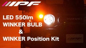 IPF「LED 550lm ウインカーバルブ」