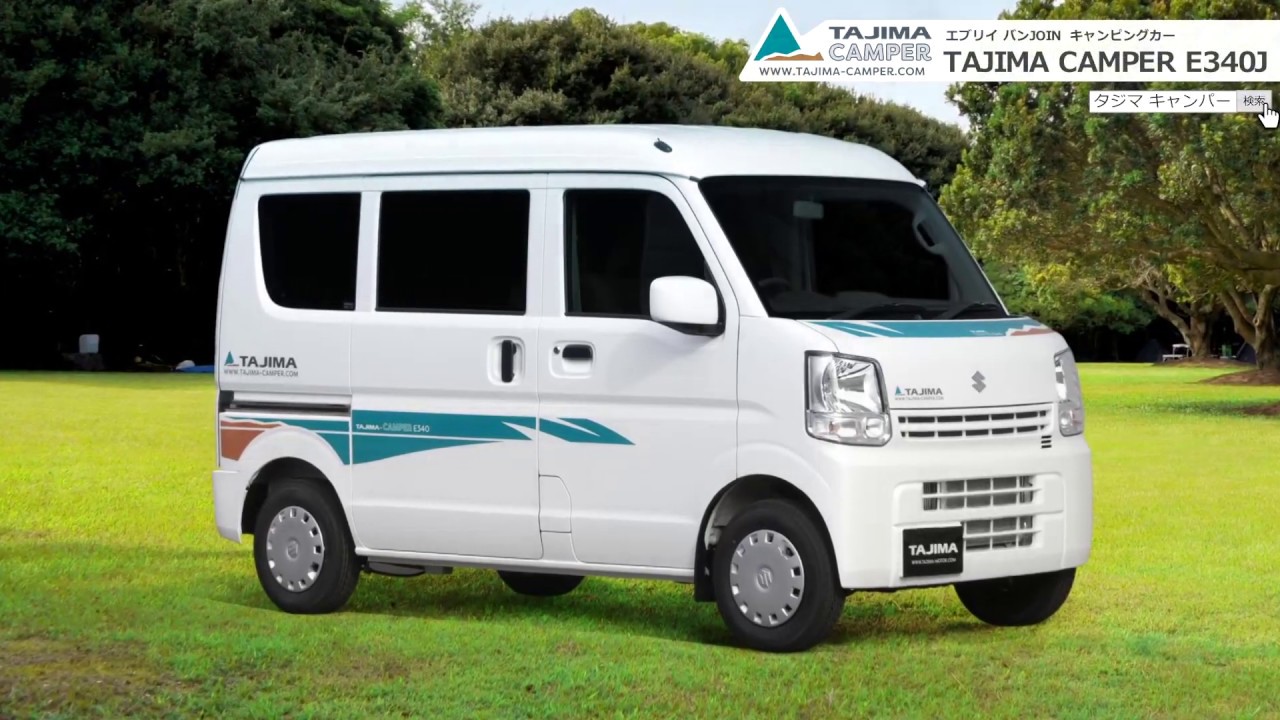 軽キャンピングカー スズキ エブリイバン JOIN 「TAJIMA  CAMPER E340J」バンコン