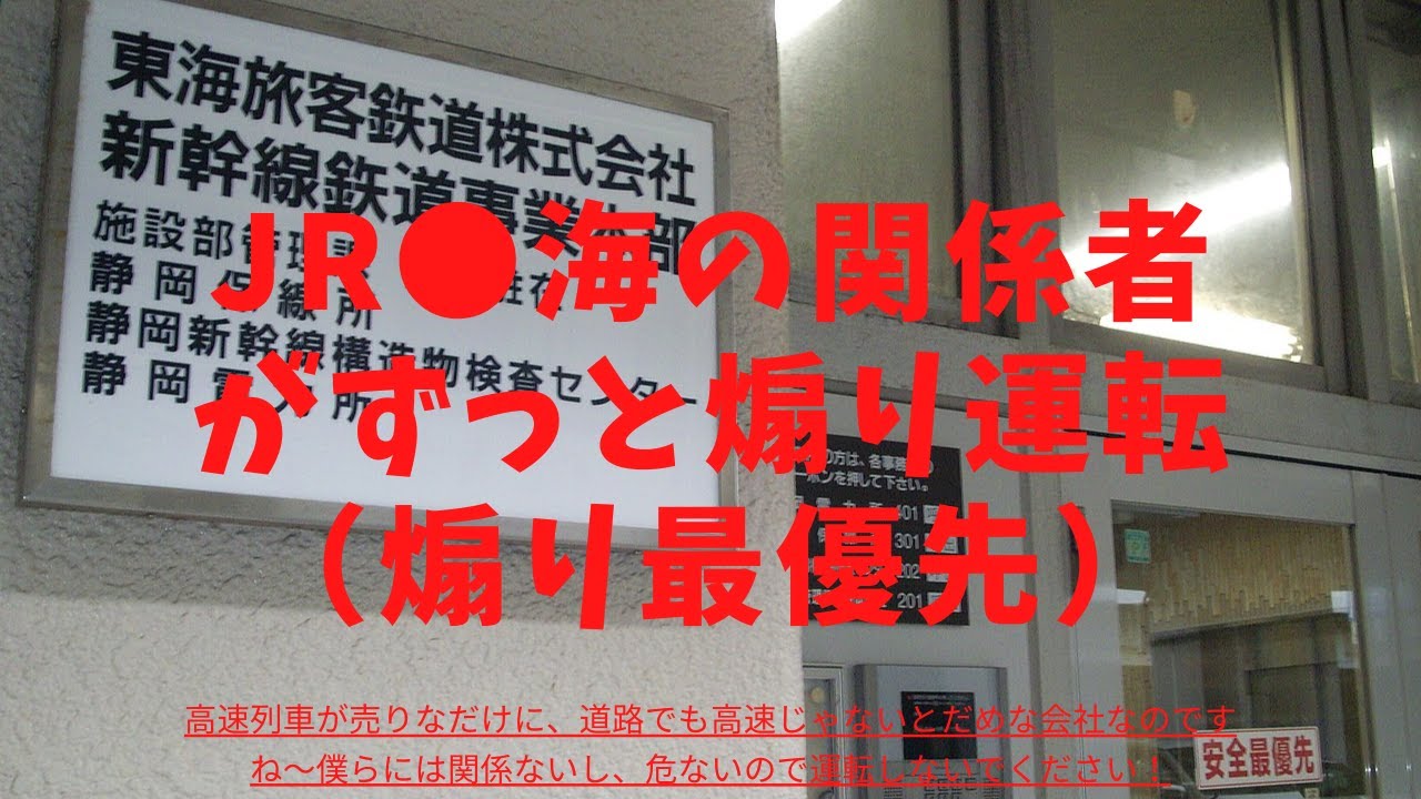 JR東海の関係者？Honda フリード　静岡502　ち　69-30