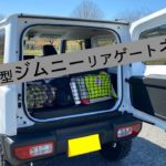 【新型ジムニー Jimny JB64 】DIYリヤゲートネット!純正リヤゲートネットの半額で作れました。
