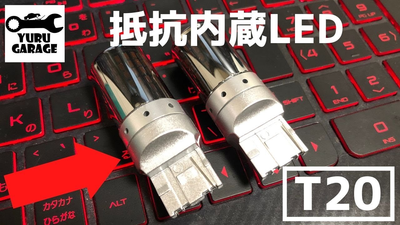 流行りの抵抗内蔵ＬＥＤウィンカー取り付けてみた　ハリアー６０　LED Turn Signal Lamp conversion