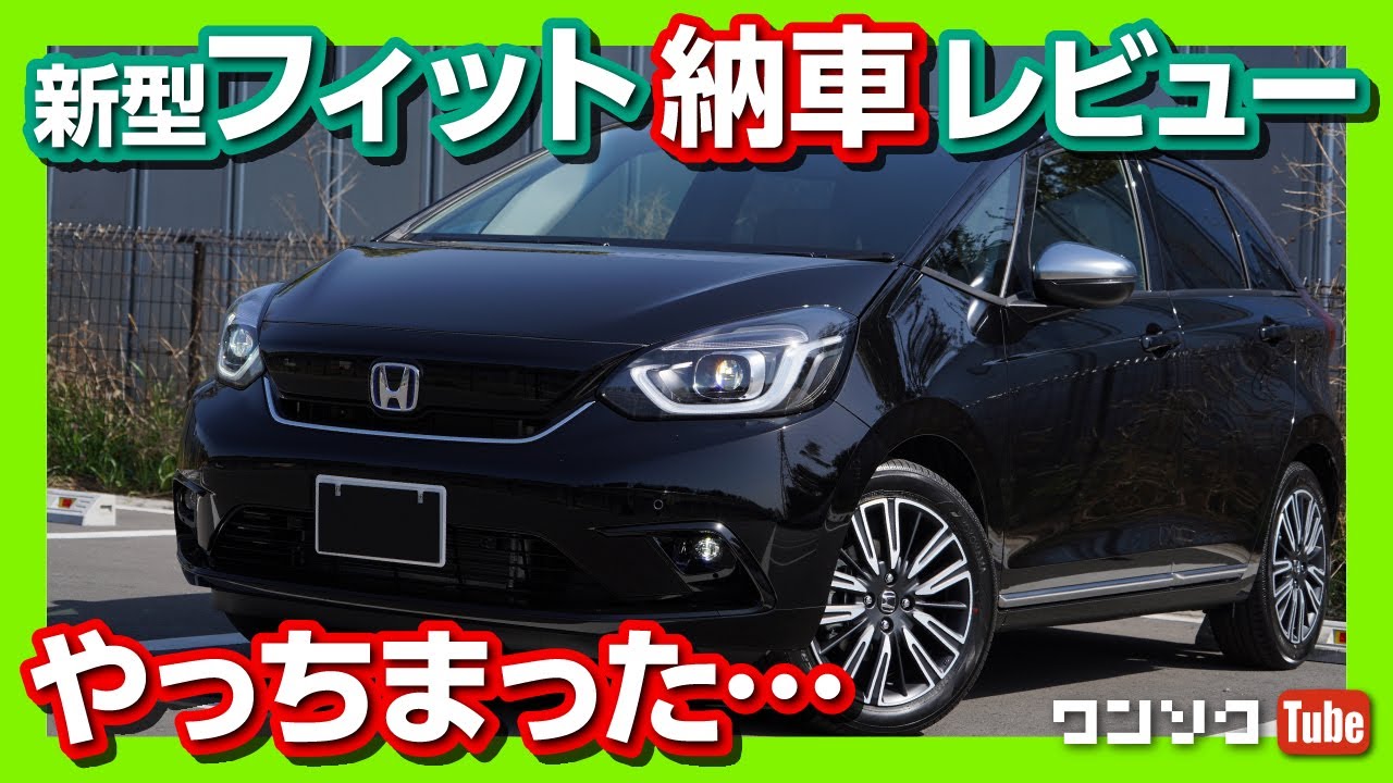 【やっちまったオプション】新型フィットLUXE納車後レビュー 内装＆外装編 | HONDA NEW JAZZ exterior & interior review 2020.