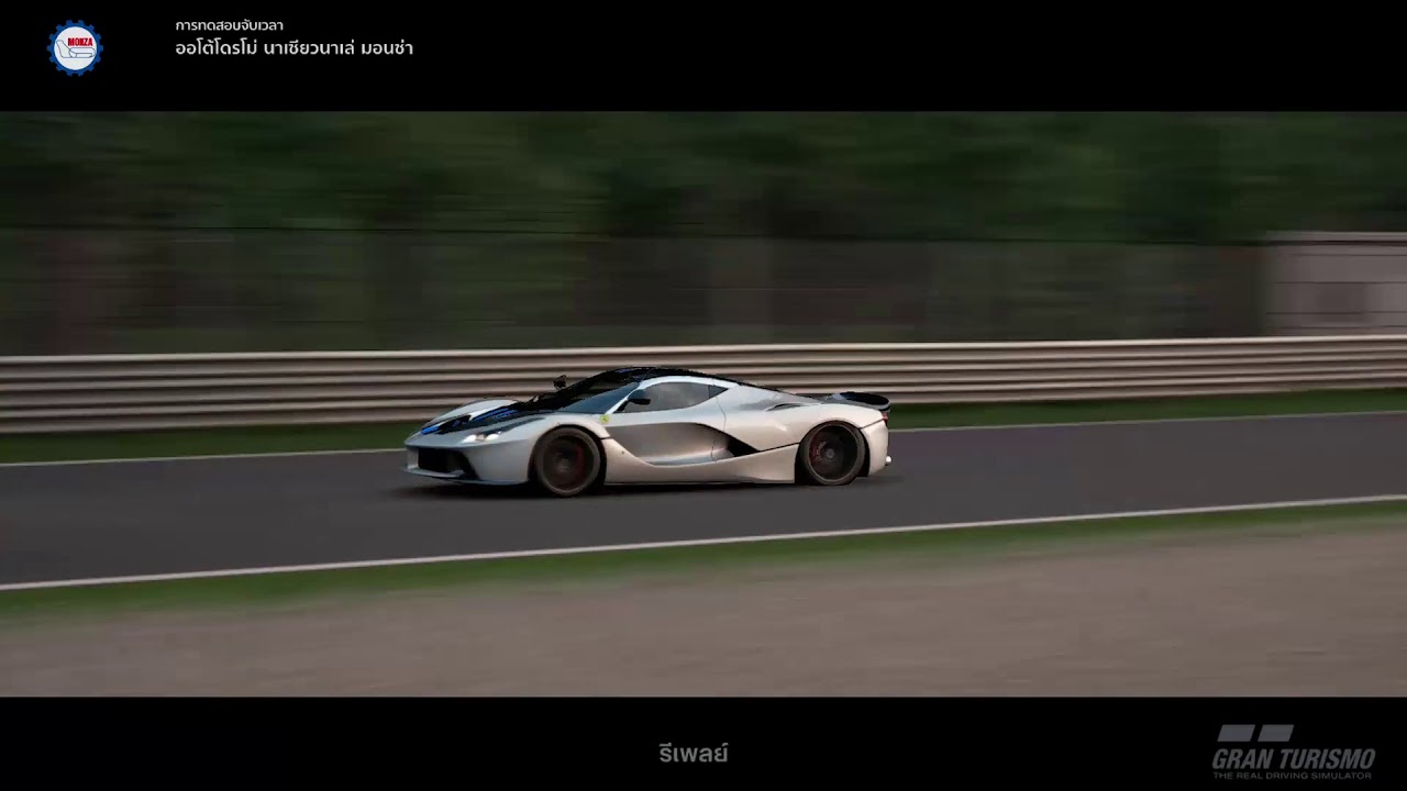 Laferrari - Monza Circuit | PREM POTTER |