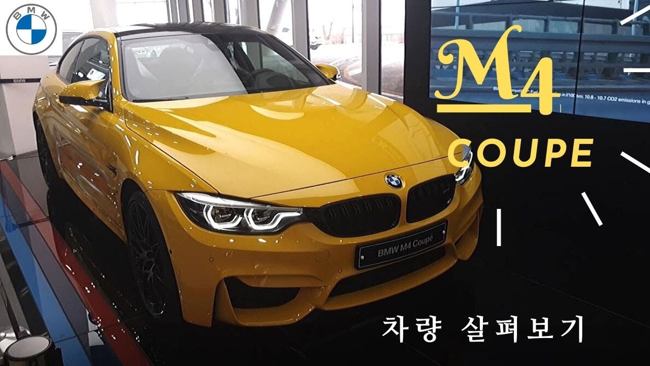 M4 Coupe 차량 맛보기 (엔진룸까지개방)