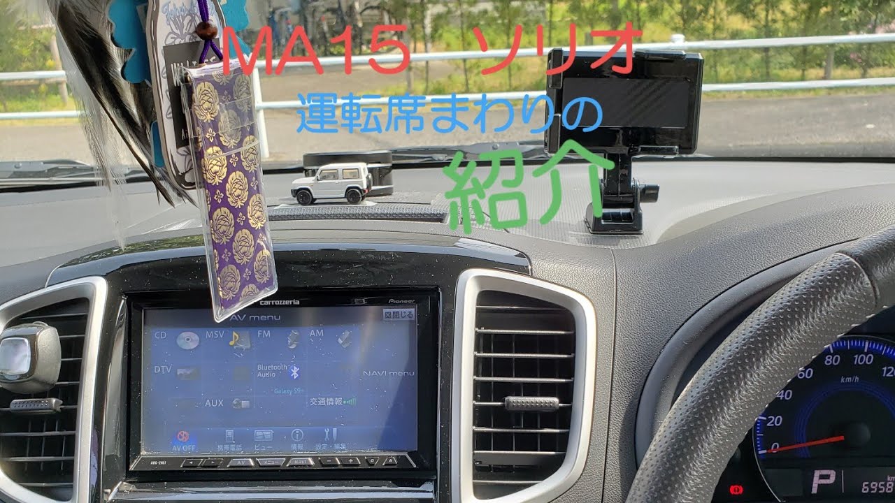 スズキ ソリオ MA15S 運転席まわりの簡単な紹介