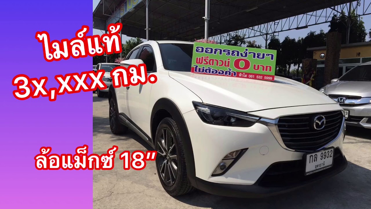 ⭐ออกรถ ⭕ บาทได้เลย#MAZDA CX3 ปี2018 เกียร์ออโต้