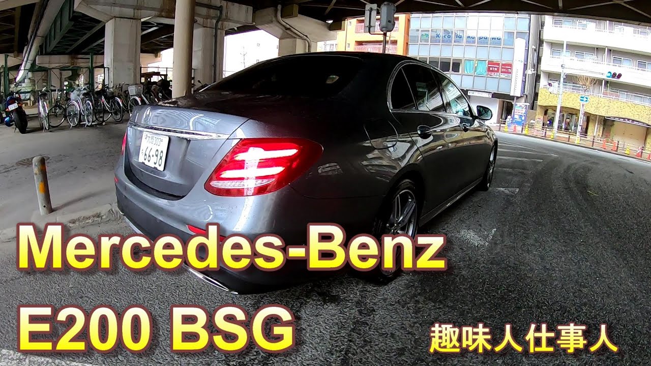MERCEDES-BENZメルセデスベンツ　E200BSG　試乗動画