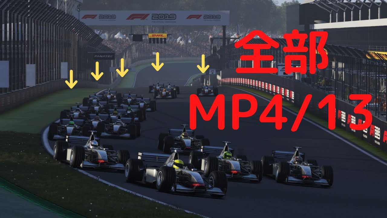 マクラーレンMP4/13を20台でレースしてみた