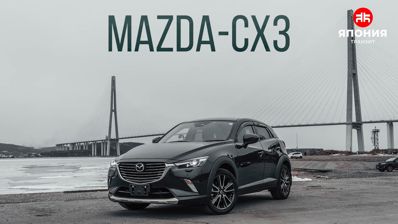 Mazda CX 3 Дизель | Что это такое?
