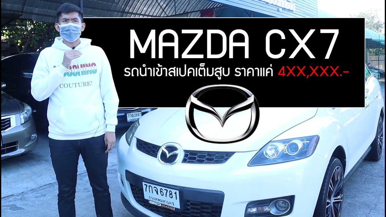 รีวิว Mazda CX5 ราคาแค่ 4 แสนต้นๆ รถนำเข้าแท้ๆ รถโคตรสวยชุดแต่งพร้อม!!!