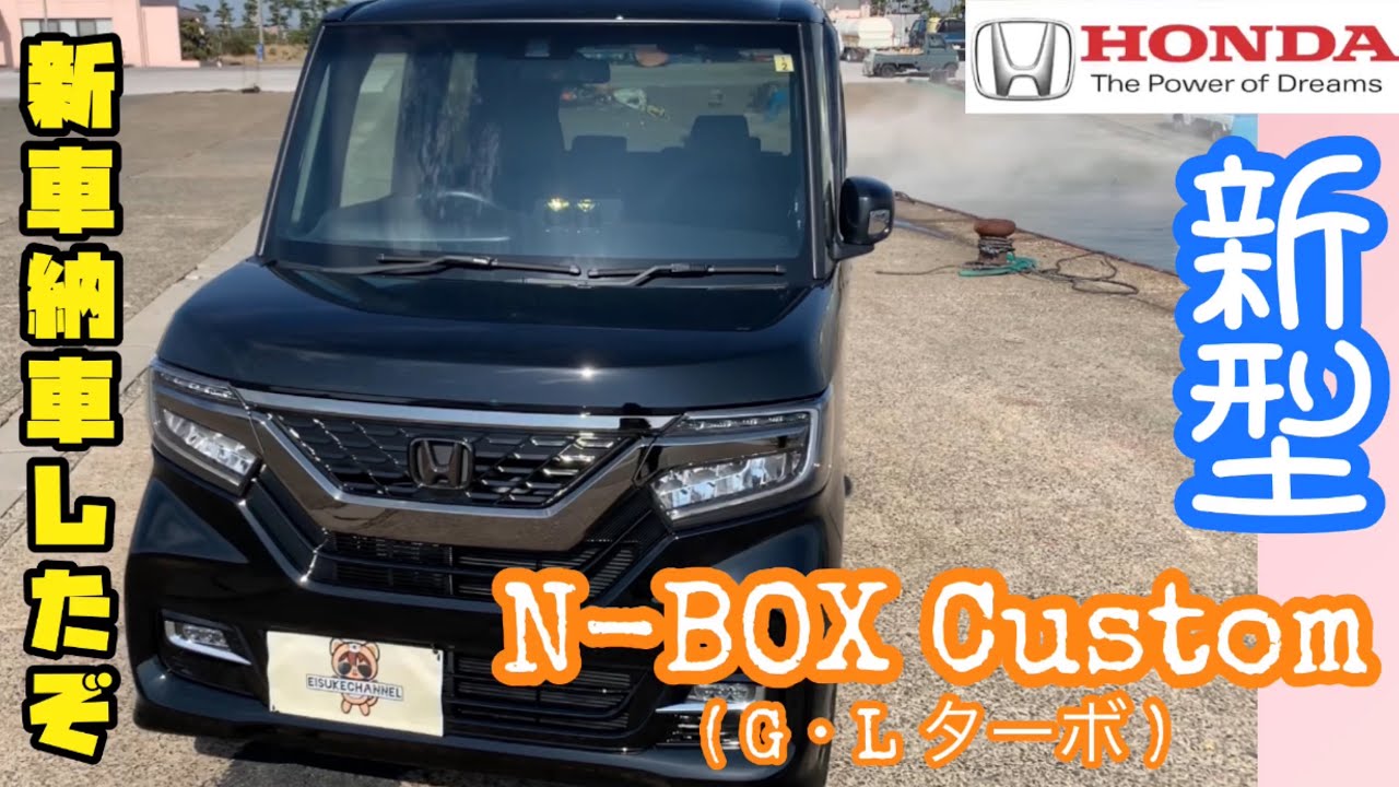 【レビュー】新型 N-BOX Custom 買ったぞぉ～！