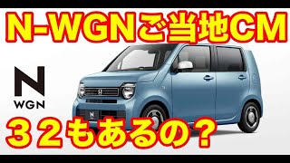 N WGNご当地ＣＭ