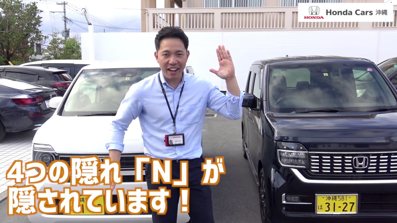 沖縄ホンダ新車紹介〜N-WGN〜