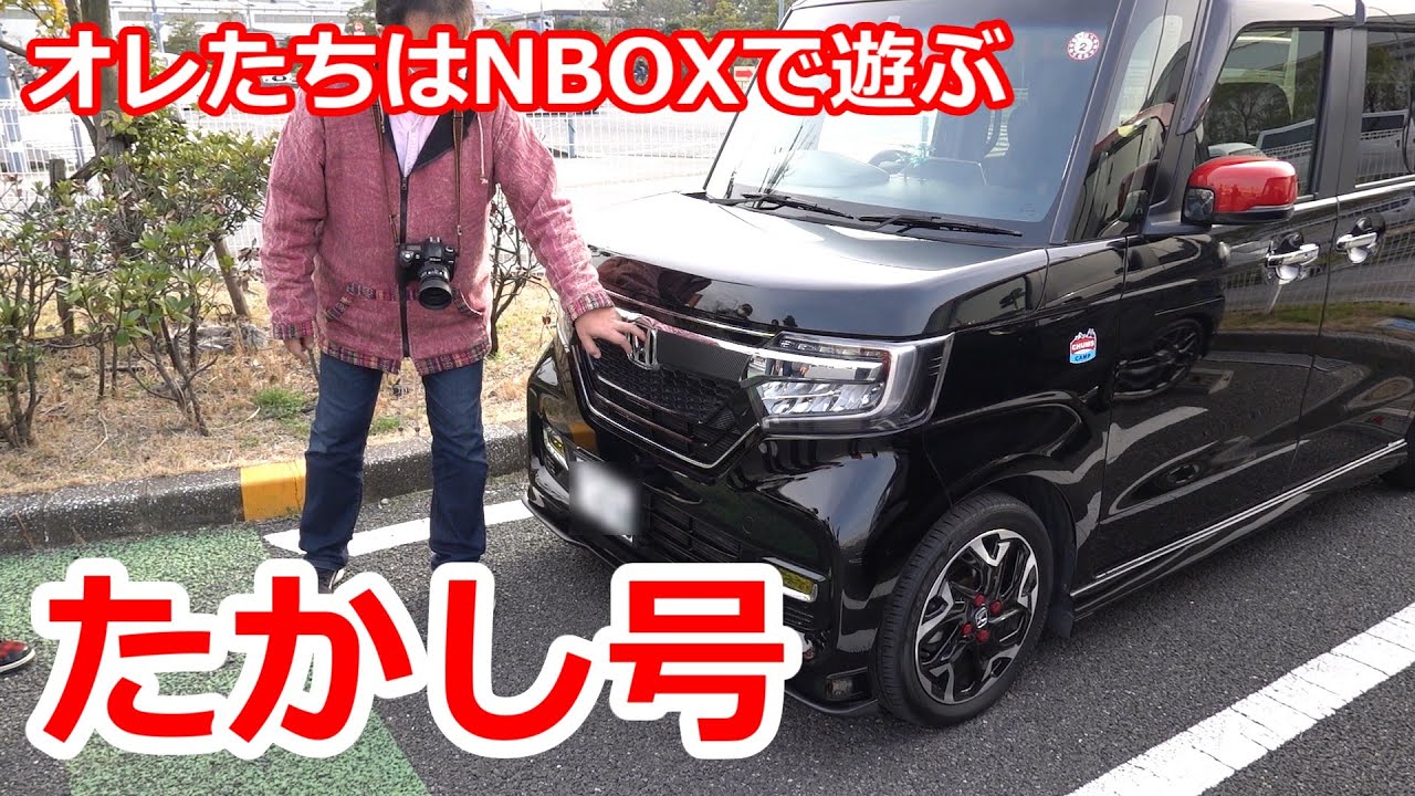 オレたちはNBOXで遊ぶ　たかしさん編　R&Bプチオフin千葉