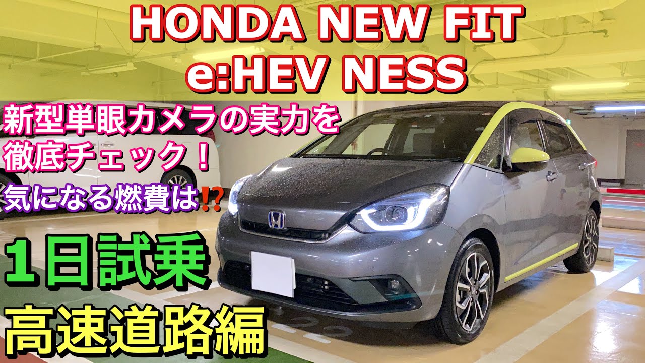 新型フィット ハイブリッド『NESS』実車 1日試乗してきたよ☆高速道路編 新型単眼カメラ&ACCを徹底チェック！気になる燃費は⁉️HONDA NEW JAZZ e:HEV Test Drive