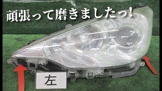 トヨタアクア NHP10の左ヘッドライトの磨き美化! 安心品質の自動車中古パーツで温暖化防止! 山形