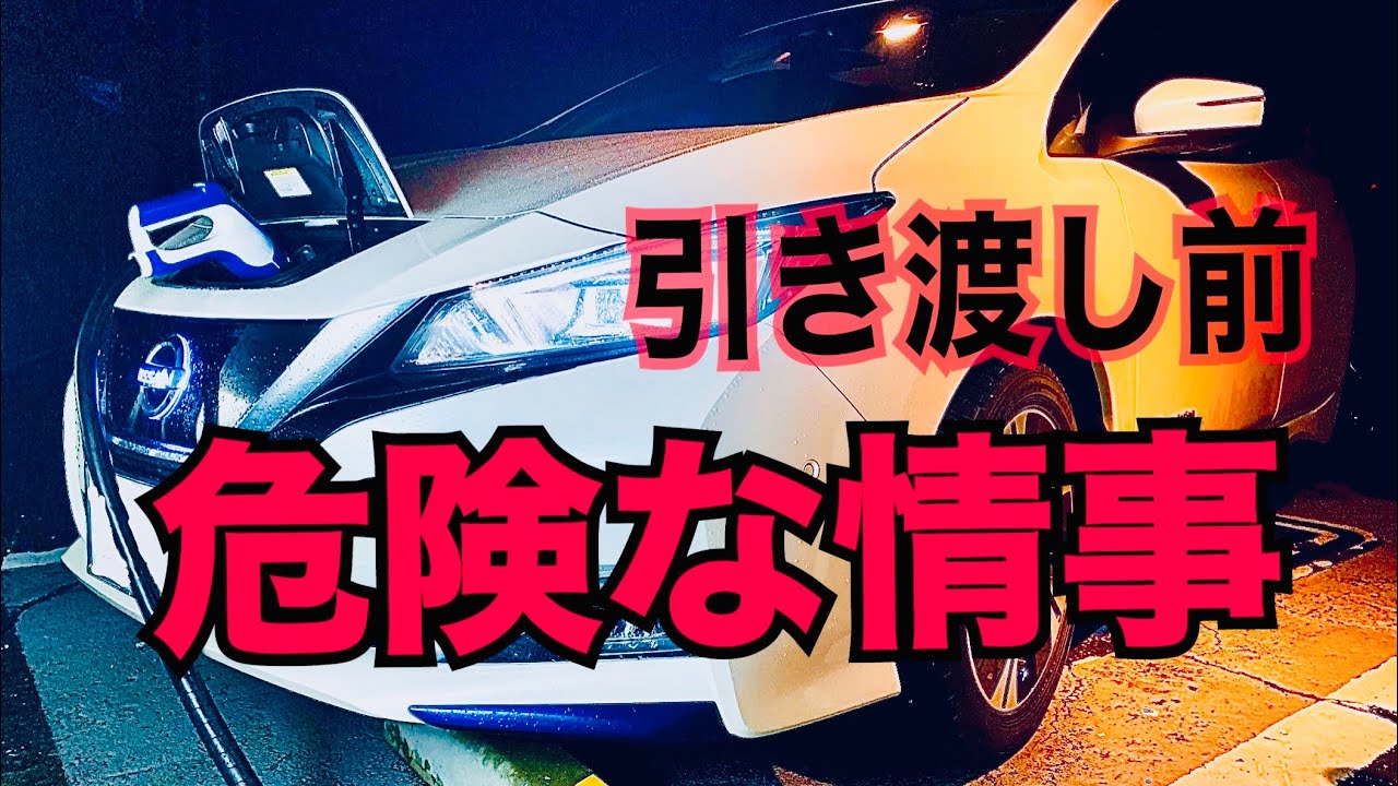 さよならリーフ前　危険な情事に気がついた　不便を楽しむ車 やっちまう前に気を付けろ　純正ナビ　純正ドライブレコーダー　NISSAN 探偵 発覚　浮気　不倫　プライバシー　下取り　アンチよろしく　日産