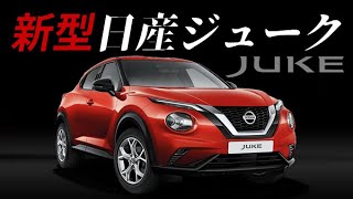 【次期日産ジューク】後継車キックスの新車速報【NISSAN JUKE＆KICKS】