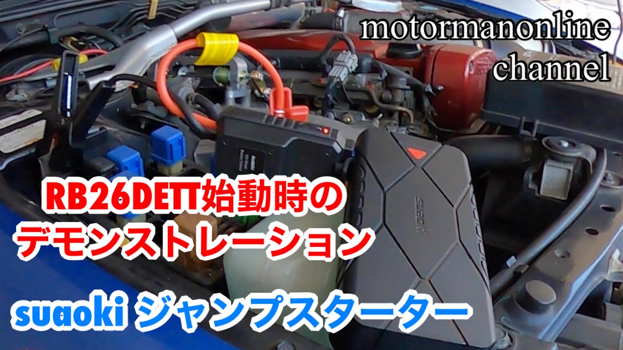 NISSAN R34 SKYLINE GTR【RB26DETT始動時のデモンストレーシヨン】