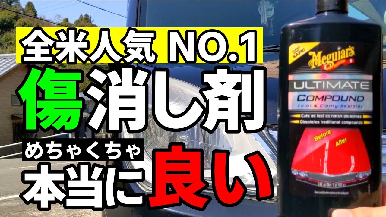 洗車傷を消したい！全米人気NO.1マグアイアーズでやってみた☆これいい！Hand polishing/