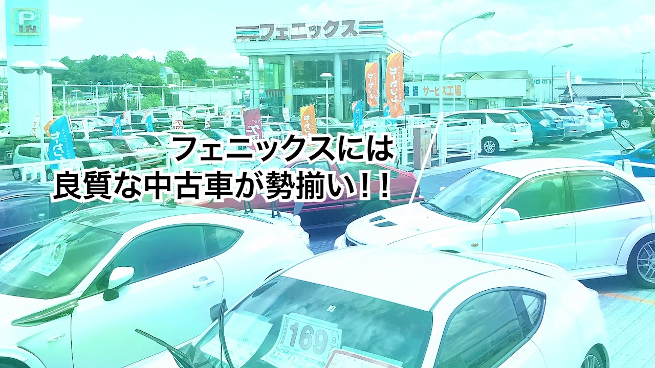 甲府市 Nsxの中古車が良質と評判のフェニックス山梨甲斐店