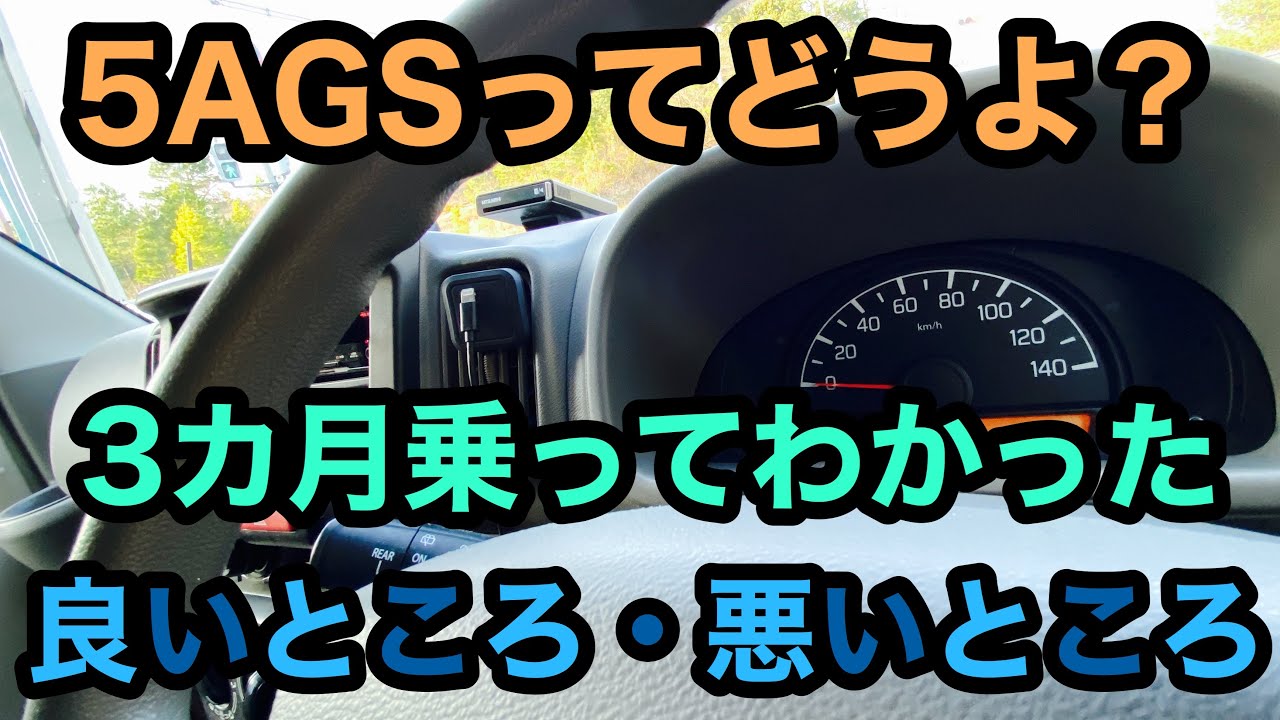 日産NV100（スズキエブリイ）の5AGSって実際乗って見るとどうなの⁈またそのほかの乗ってわかった感想などご報告！