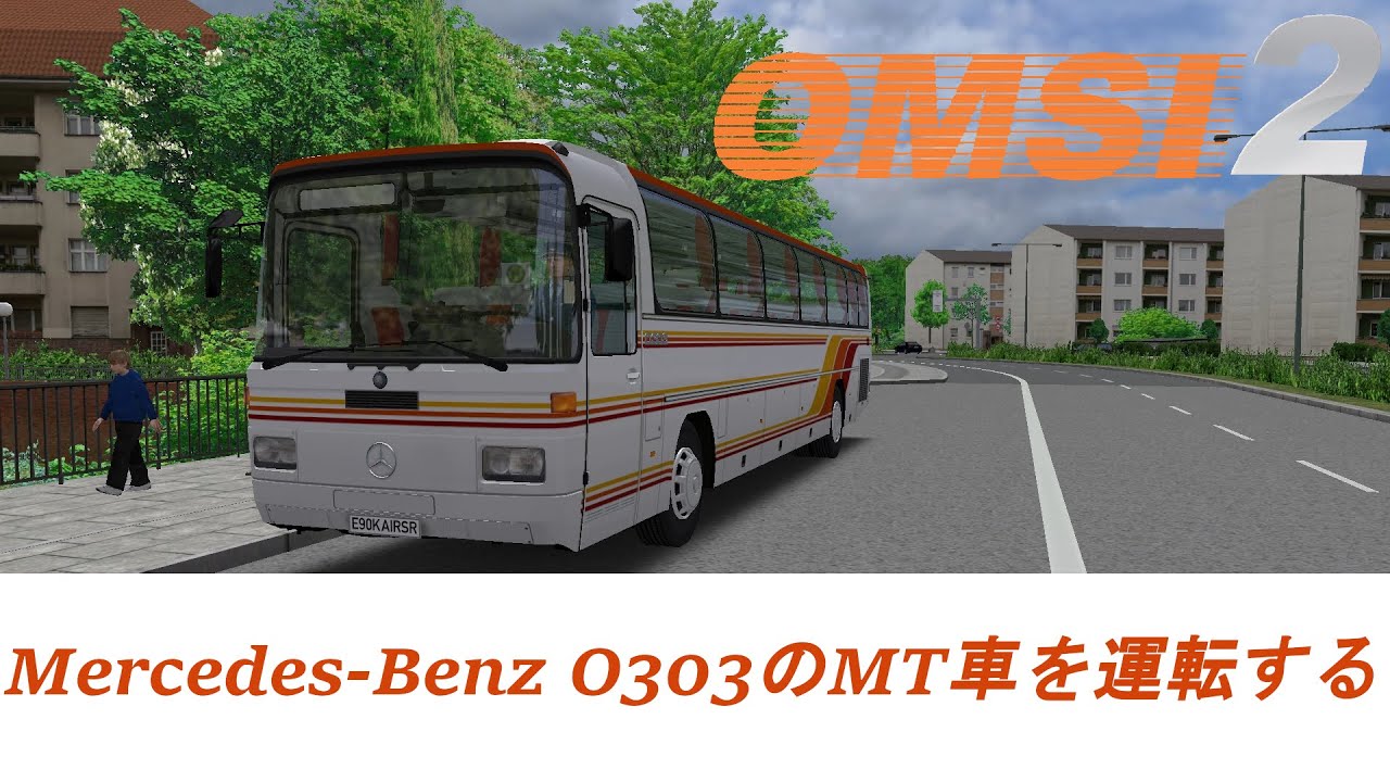 古いメルセデスベンツのバスを運転【OMSI2】