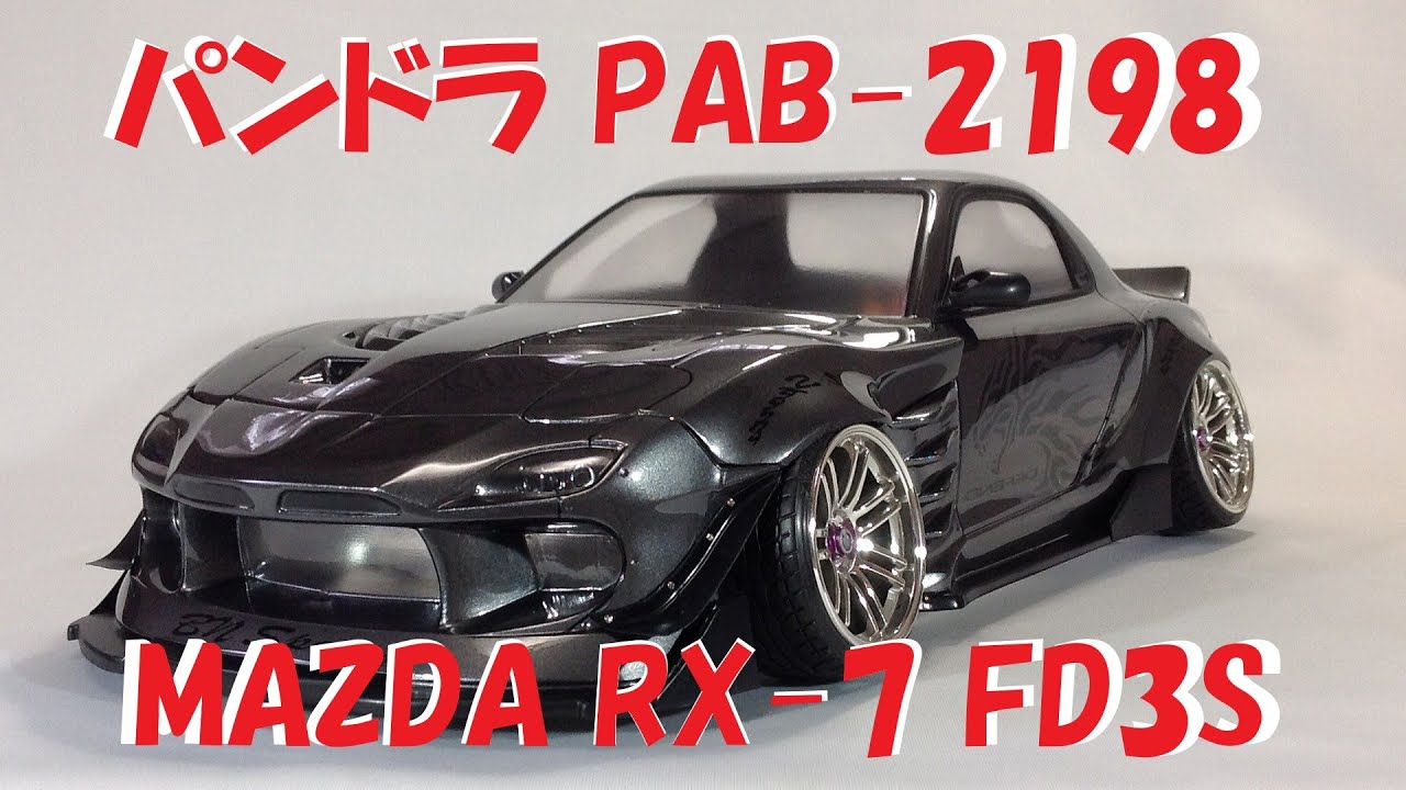 【ラジコンボディ制作】PAB-2198 MAZDA RX-7 FD3S【ラジコンボディ塗装見える化】