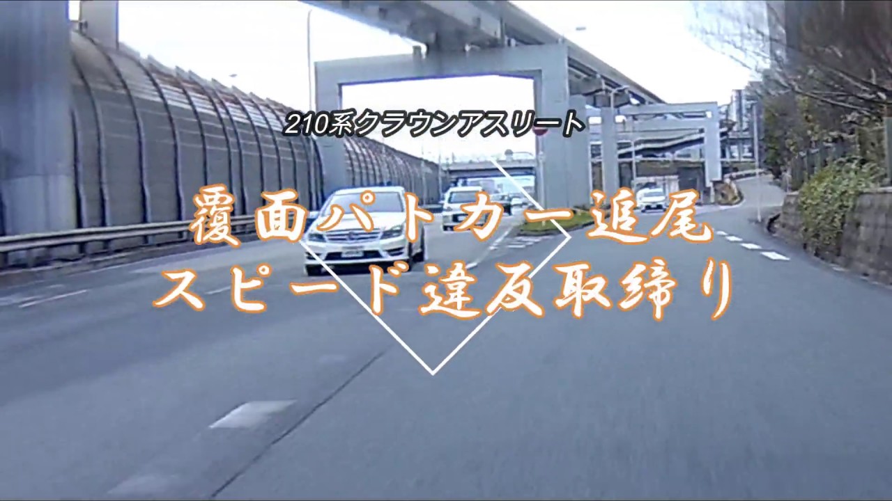 【POLICE】危なくクラウン覆面パトカーにロックオンされるとこでした !!!