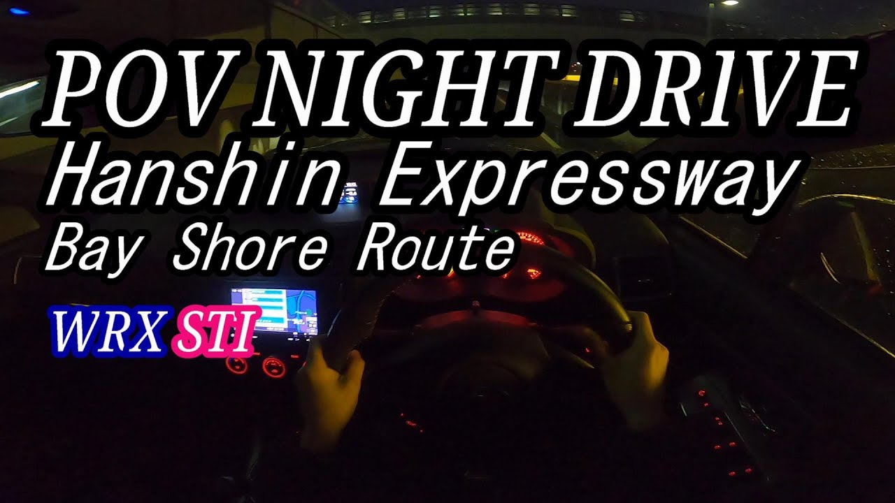 【POV NIGHT DRIVE】WRX STI(VAB-B)Hanshin Expressway Bay Shore Route