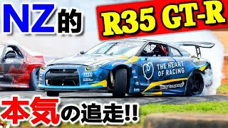 R35 GT-RをFR化してニュージーでドリフト! D1NZ追走バトル!