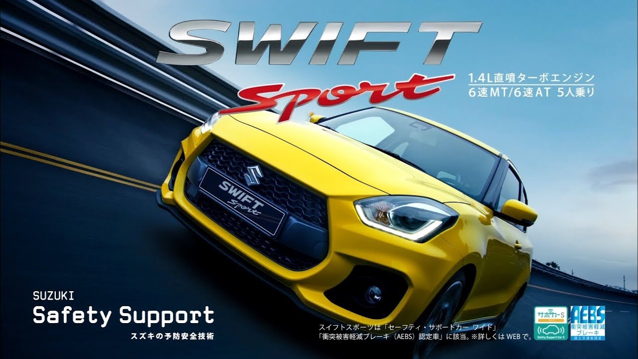 SUZUKI SWIFT Sport スズキスイフトスポーツ CM 「走りの情熱」篇 15秒
