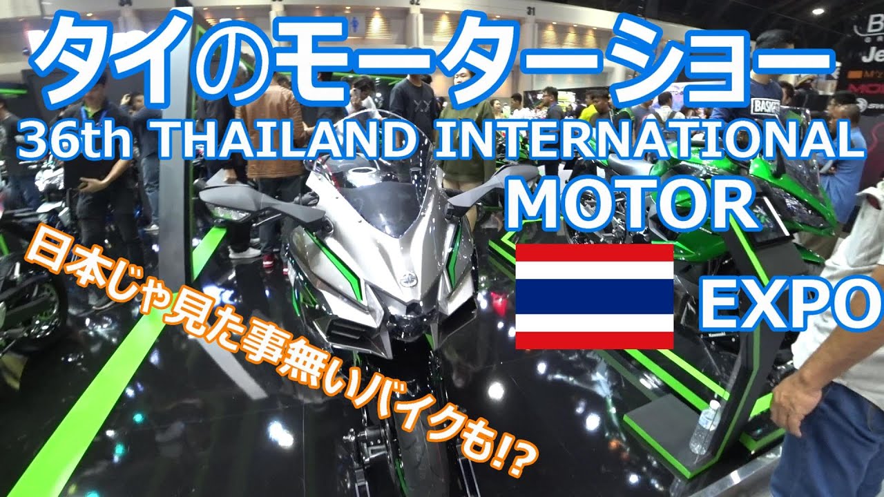 【モトブログ】タイのモーターショー行ってみた！【Thailand Motovlog 15th】