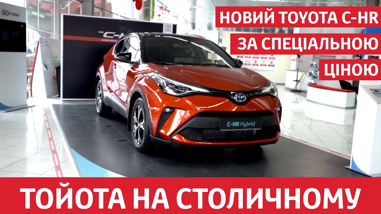 Обзор нового Toyota C HR в Тойота на Столичному