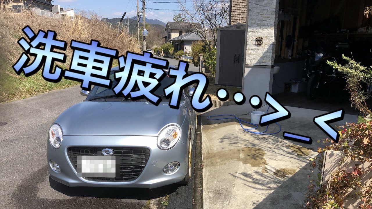 【コペン・UP!】洗車はつらいよ…【シニアライフ】