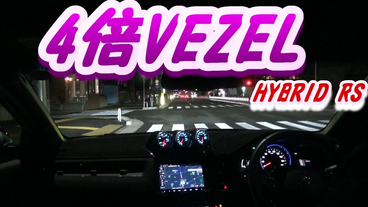【VEZEL】走行動画　国道423号　新御堂筋　箕面～JR大阪駅　ヴェゼルハイブリッドRS