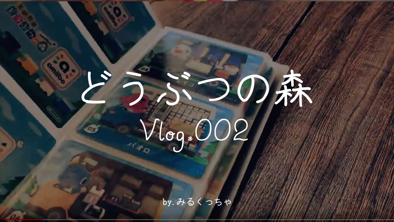 どうぶつの森 amiibo＋ キャンピングカーカード コンプリート Vlog.002