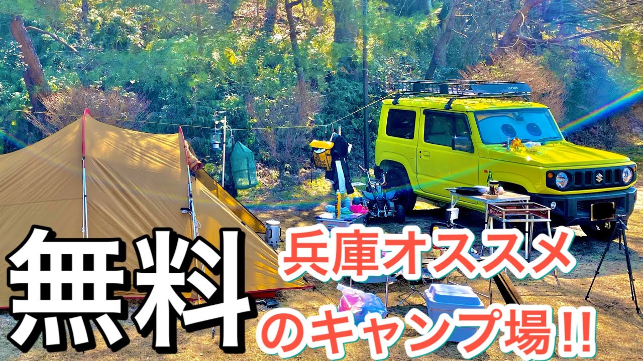 新型ジムニーキャンプ旅！in奥村キャンプ場【〜有馬温泉・神戸南京町】