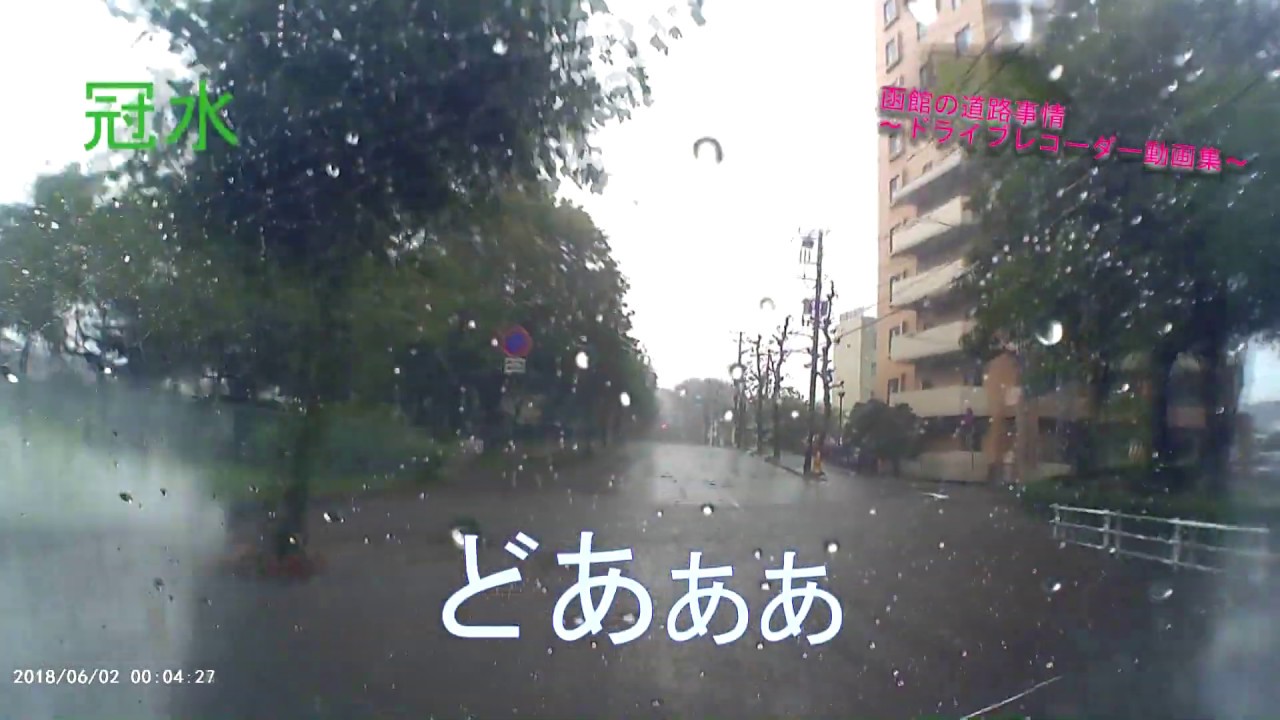 【ドラレコ動画】函館の道路事情～ドライブレコーダー動画集～