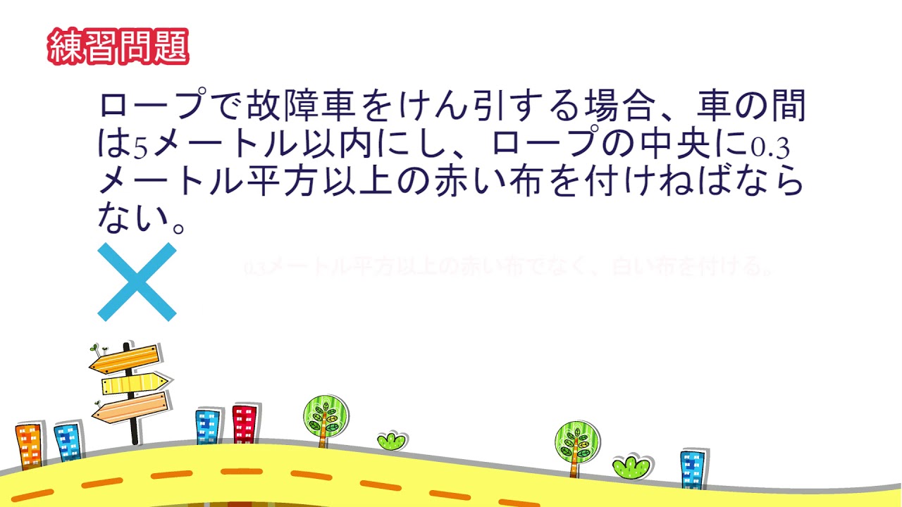 【解説付き】聞きながら覚えられる普通自動車免許 学科試験自習動画