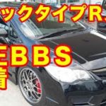 FD2シビックタイプR後期型入庫 希少純正BBSアルミ装着