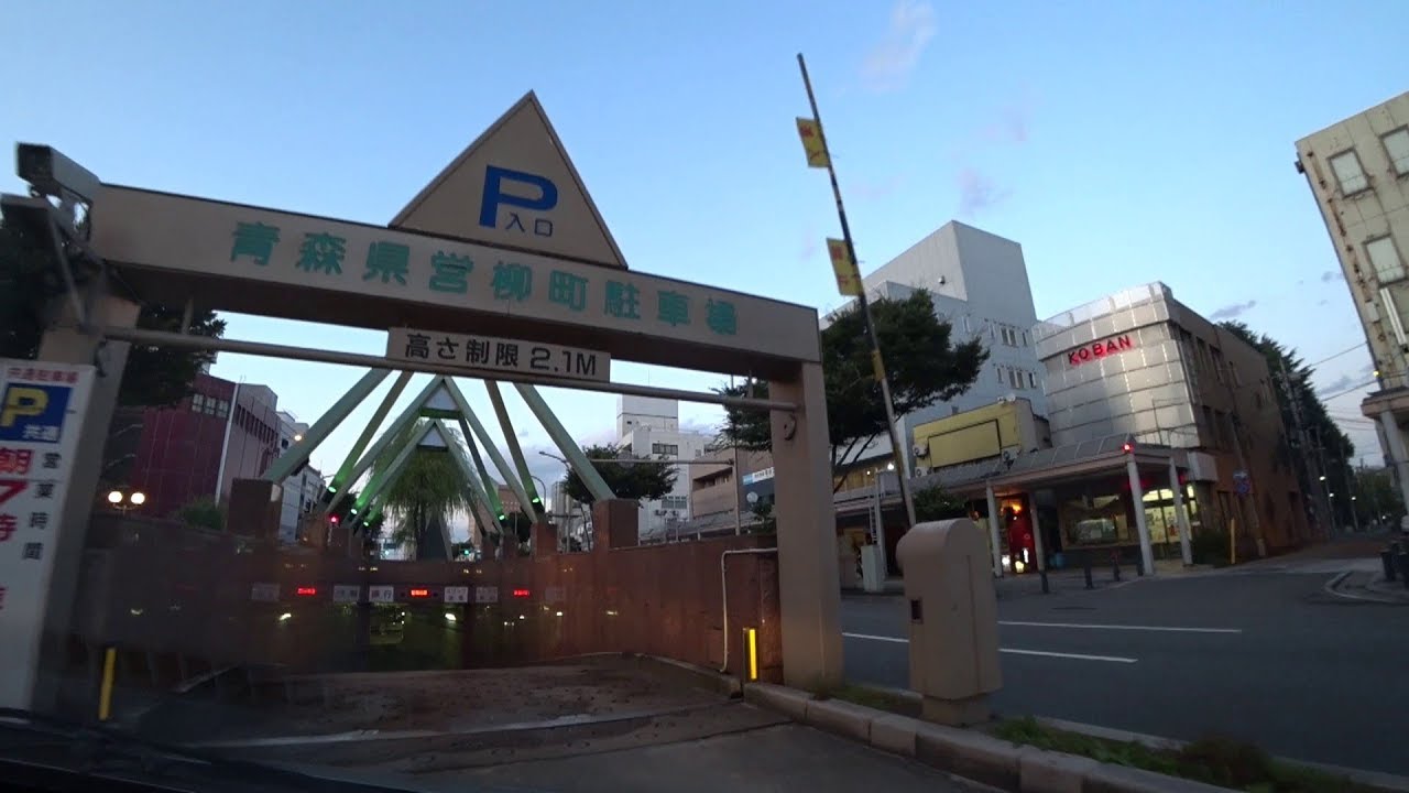 青森県営柳町 地下駐車場(入庫⇒出庫)