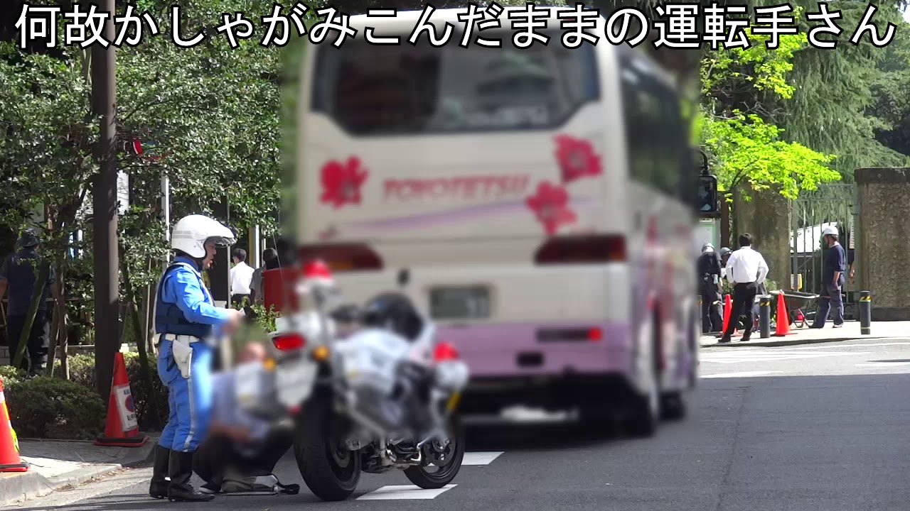 大型バスが強引な名古屋走りで白バイに捕まった瞬間