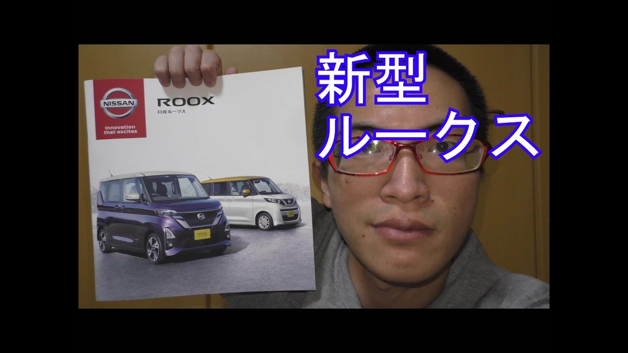 【新型】日産　ルークス