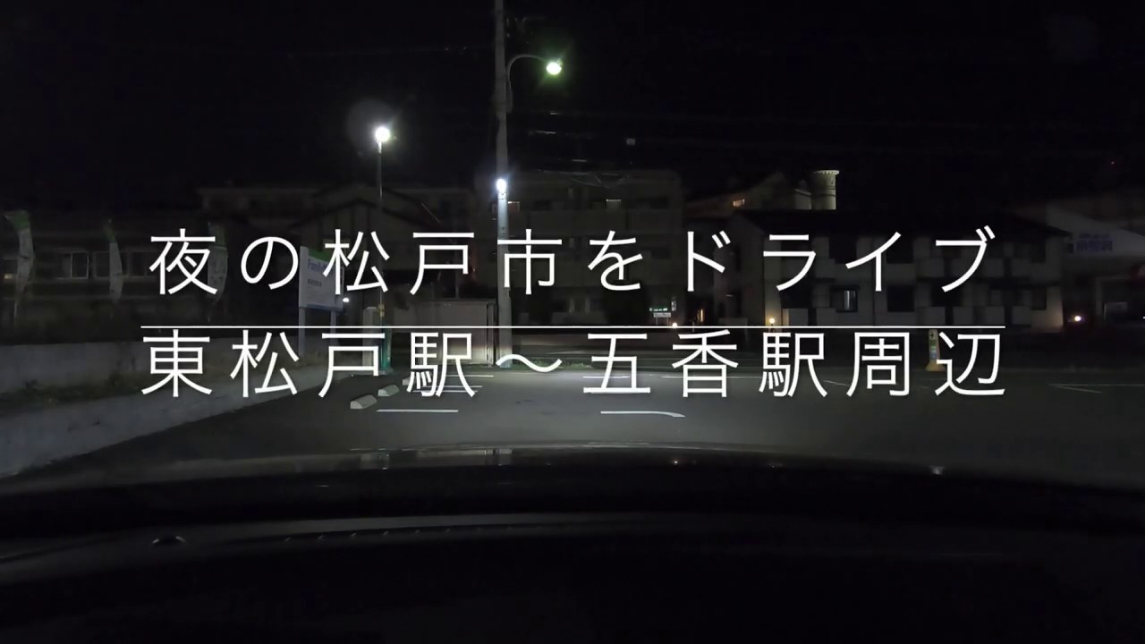 【車載動画】マツダアクセラで夜の松戸をドライブしてみた