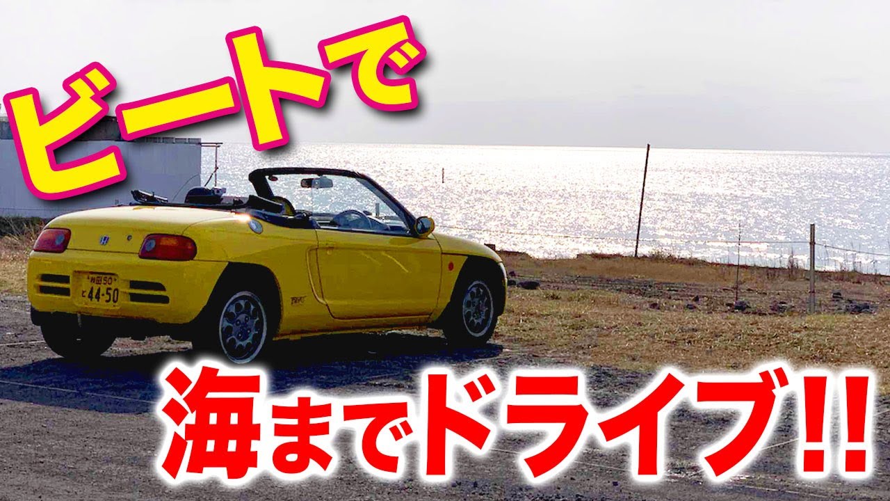 ビートで、誰もいない海までドライブ!!