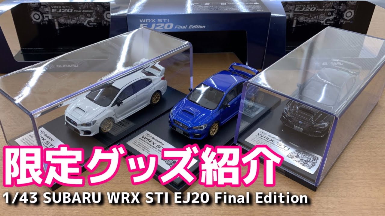 【納車】1/43 SUBARU WRX STI EJ20 Final Edition【荒法師マンセル】