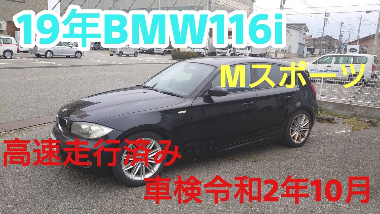 19年 BMW116i  Mスポーツ 車検令和2年10月 ヤフオク