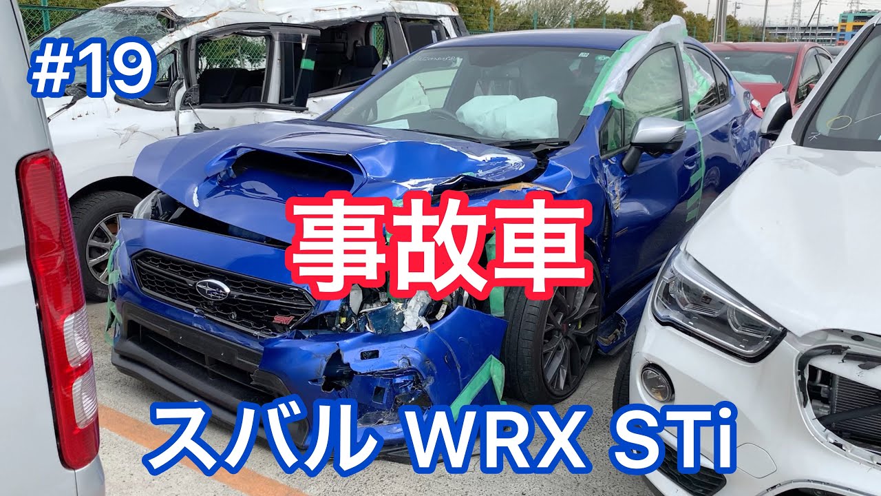 #19【事故車】スバル WRX STi  Accident car in JAPAN SUBARU アイサイト