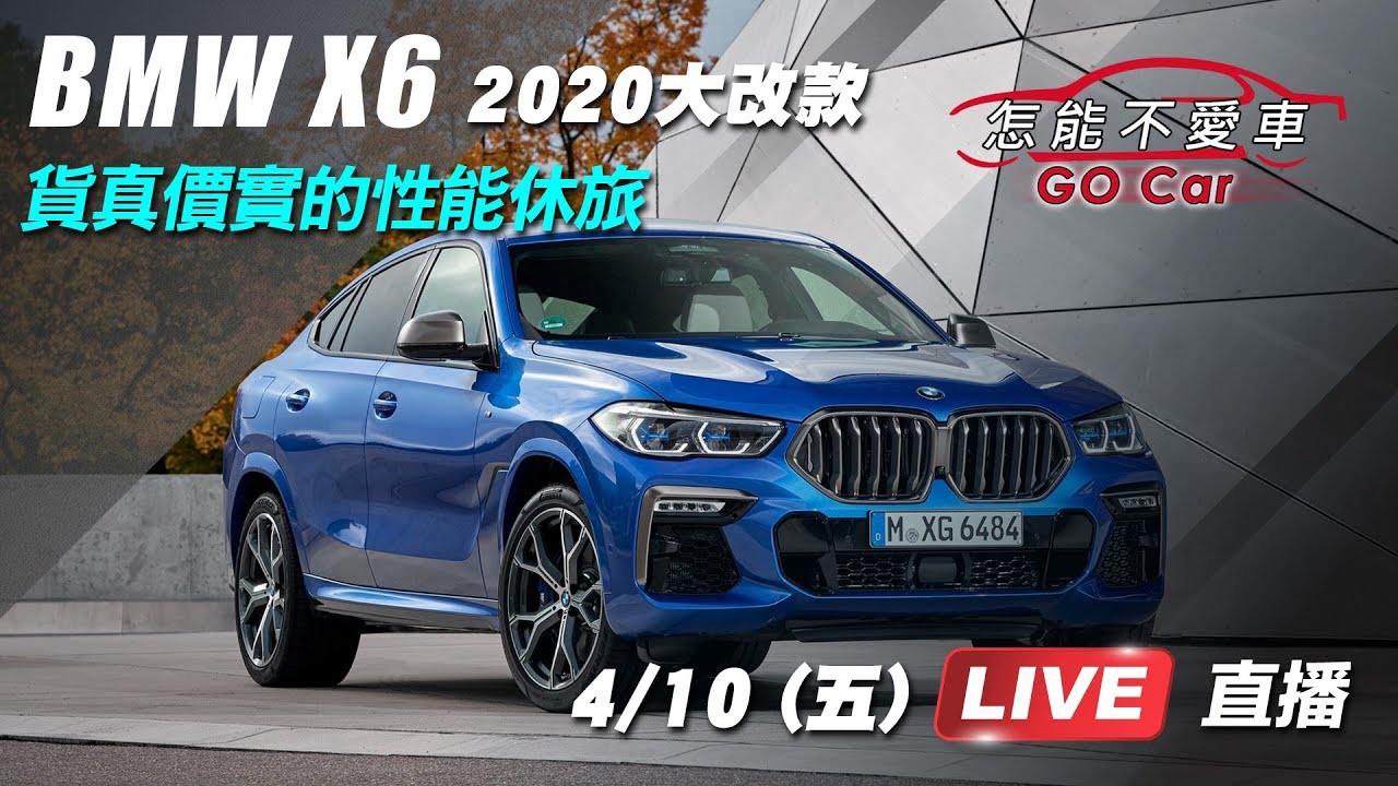 【怎能不愛車】2020大改款BMW X6　貨真價實的性能休旅｜三立新聞網 SETN.com